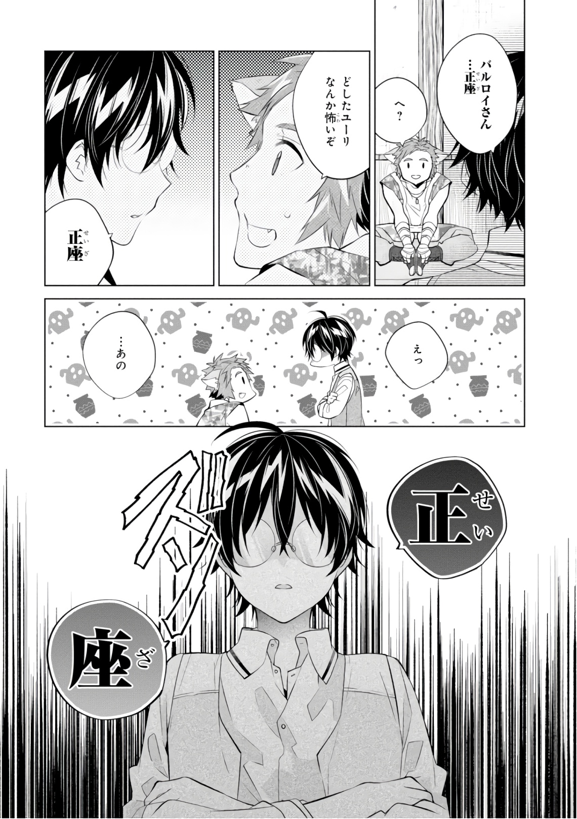 Saikyou no Kanteishi tte Dare no koto? ~Manpuku gohan de Isekai Seikatsu~ - Chapter 15 - Page 15